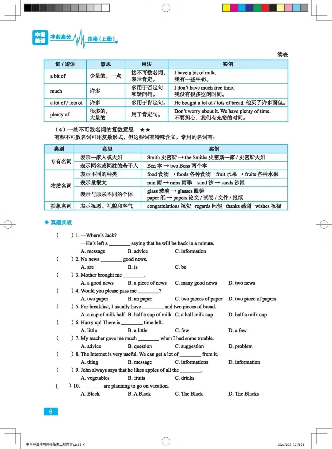 【MCE火爆课程】《中考英语冲刺高分指南》教材介绍 第25张