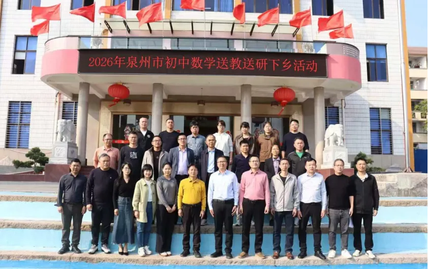 名师引领送真经 精准把脉备中考——2026年泉州市初中数学送教送研下乡活动在宝莲中学圆满举行 第61张