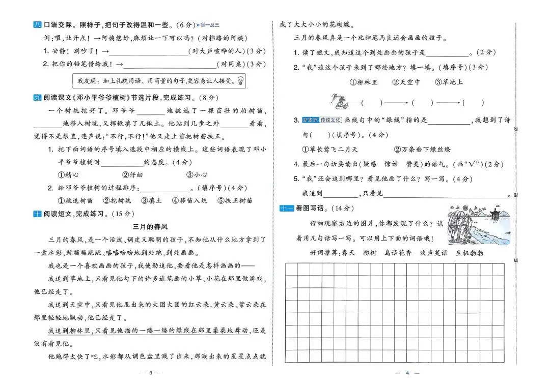 26春语文1-6年级《学霸提优大试卷》电子版高清可打印 第4张