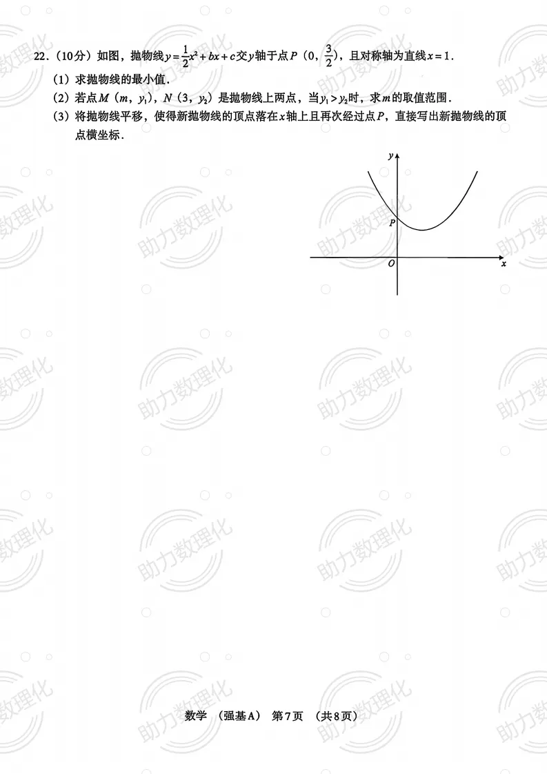 2026河南中考模拟数学试卷及答案解析(卷29-30) 第8张