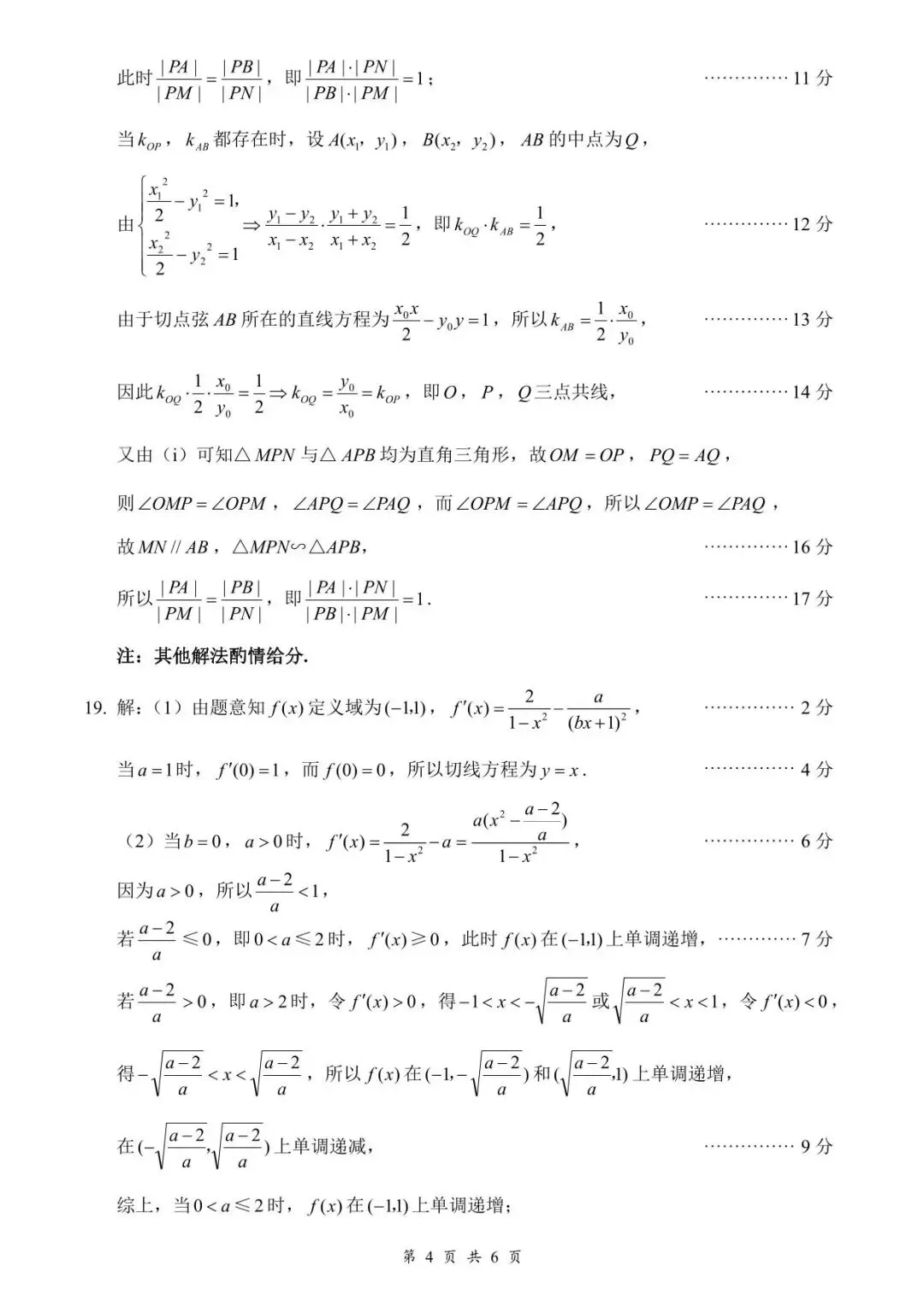 江西省吉安市2026届高三下学期3月模拟考试数学试题 第8张 江西省吉安市2026届高三下学期3月模拟考试数学试题 第8张