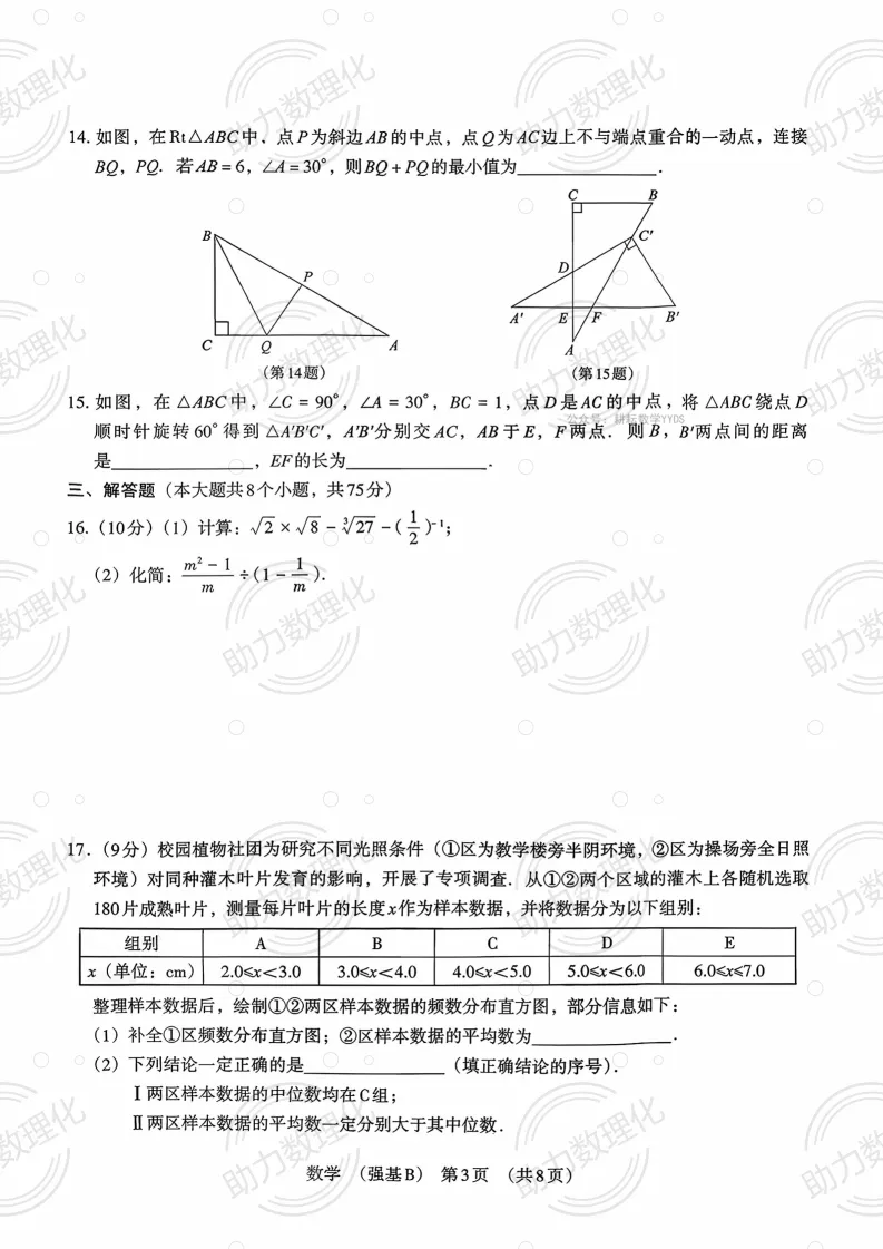 2026河南中考模拟数学试卷及答案解析(卷29-30) 第12张