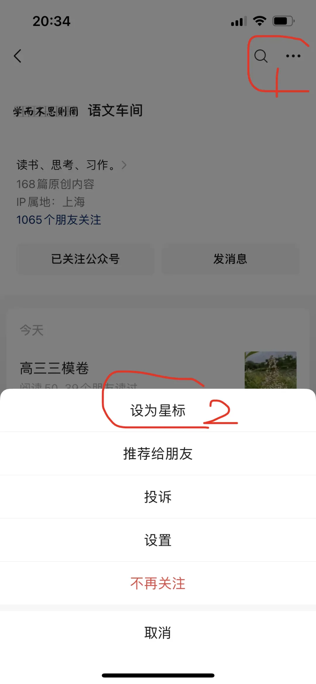 【最新试卷】上海市复旦大学附属中学2025-2026学年高三语文下学期3月月考 第1张