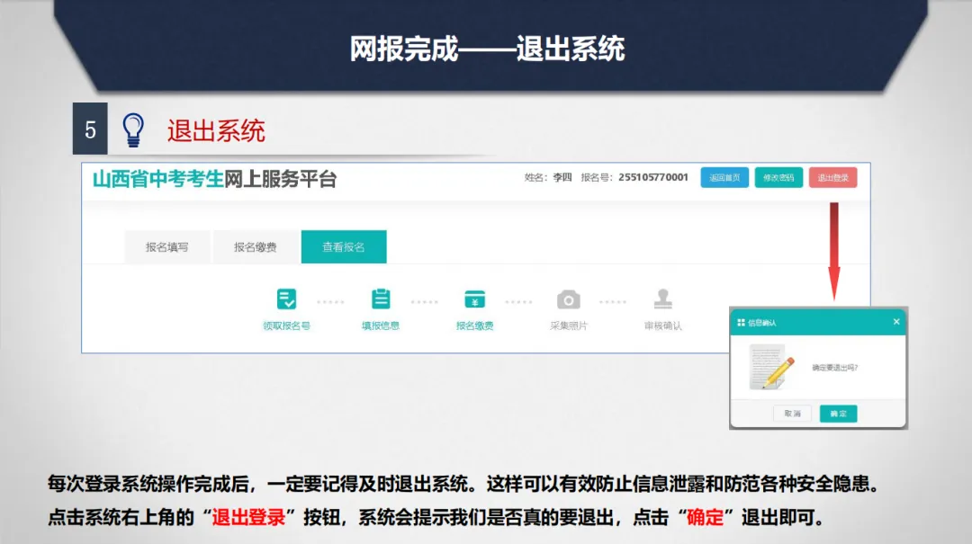 重点关注!明天开始申领中考报名号!!内附2026太原市中考报名问题解答、所需材料及报名流程 第46张