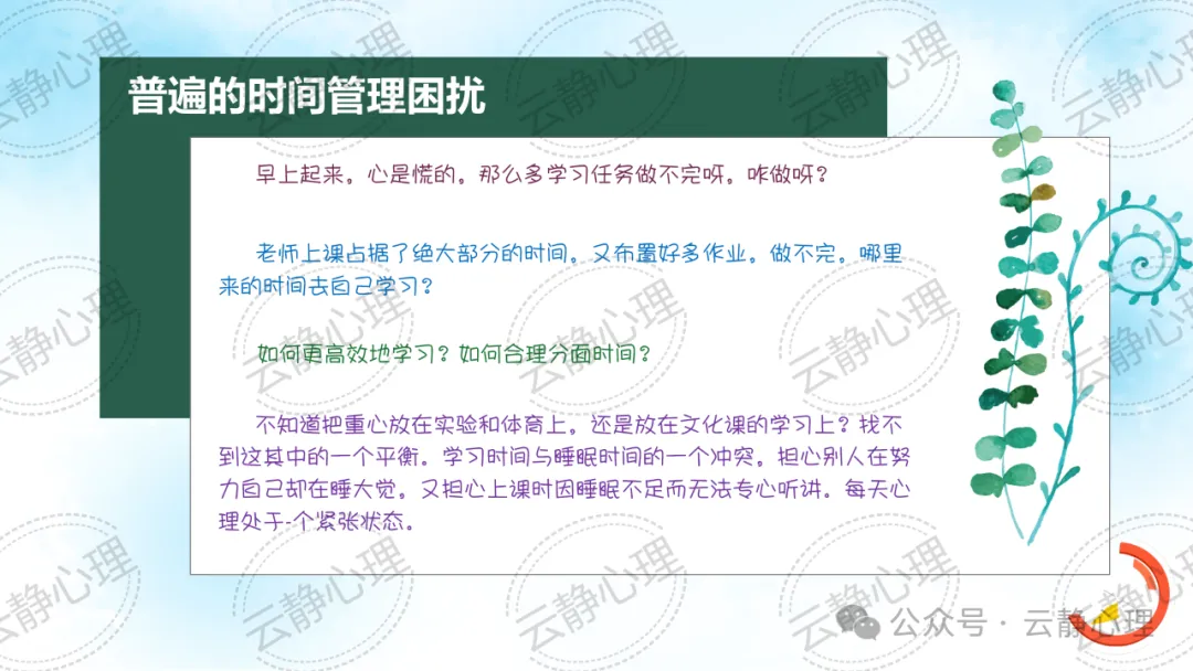 【初三心理调适讲座】明明白白走近中考——中考“心”动力 第9张