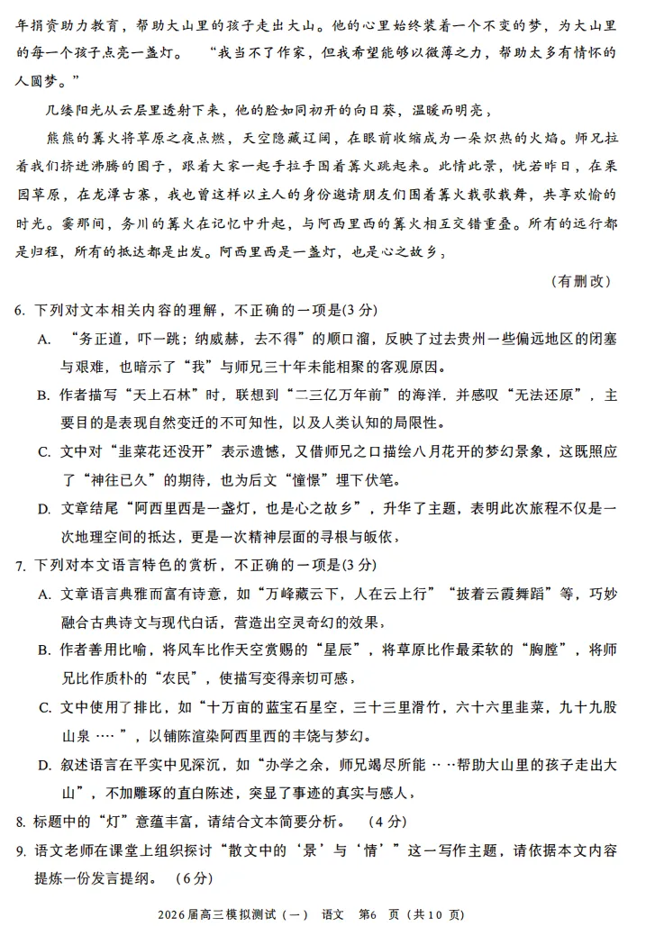 广东省中山市2026届高三年级下学期模拟测试(一)(中山一模)(3.23-3.25) 数学语文试题卷 第15张