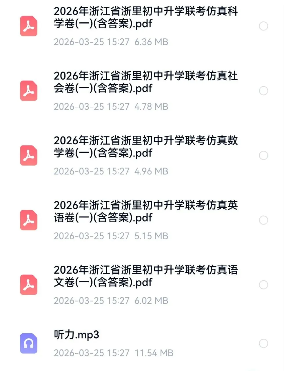 【中考模拟·全科】2026.03浙江·浙里初中升学联考仿真卷1️⃣(全科) 第2张