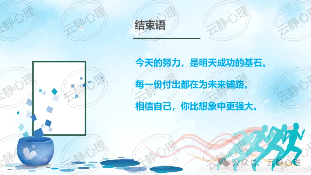 【初三心理调适讲座】明明白白走近中考——中考“心”动力 第38张
