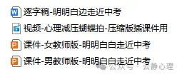 【初三心理调适讲座】明明白白走近中考——中考“心”动力 第41张