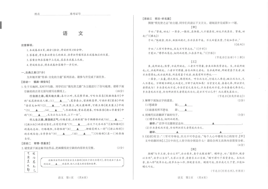【中考模拟】山西省中考百校联考(一)试题更新中 第3张