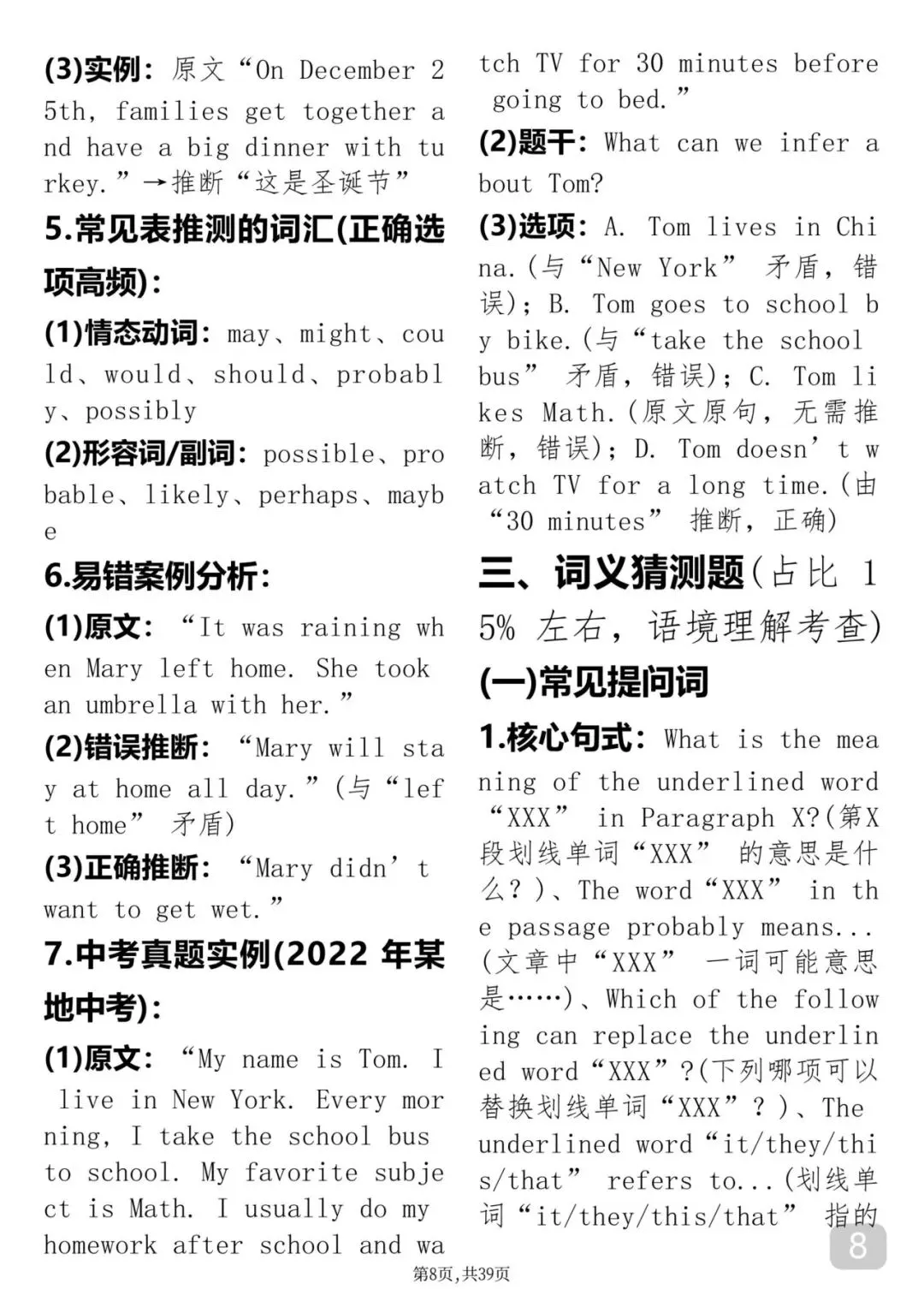 “快要中考了,这篇英语答题技巧可以背下来直接用” 第8张