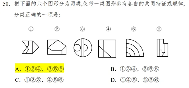 2026年3月22日山东事业单位考试真题解析图推类比回忆版(51-65) 第3张
