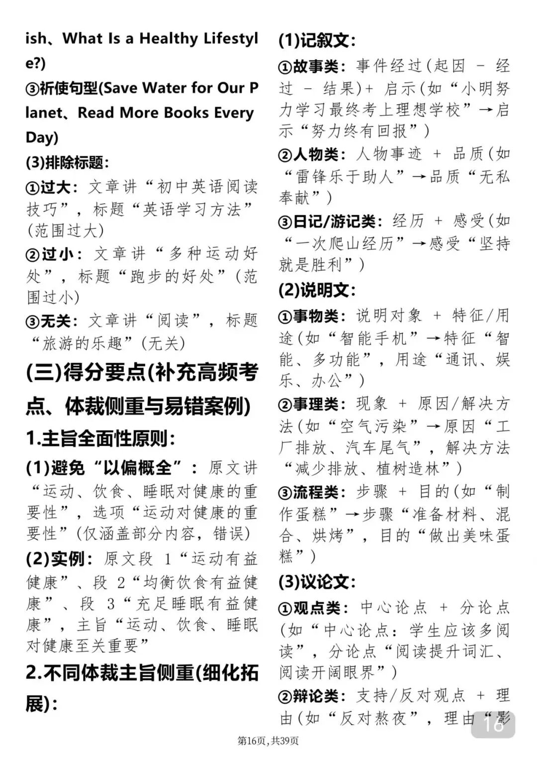 “快要中考了,这篇英语答题技巧可以背下来直接用” 第16张