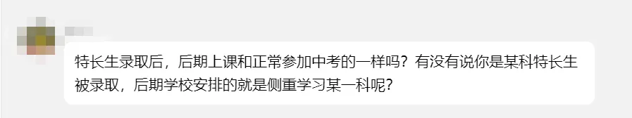 避坑指南!南京中考特长生报考误区深度解析 第3张 避坑指南!南京中考特长生报考误区深度解析 第3张