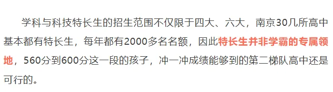 避坑指南!南京中考特长生报考误区深度解析 第5张 避坑指南!南京中考特长生报考误区深度解析 第5张