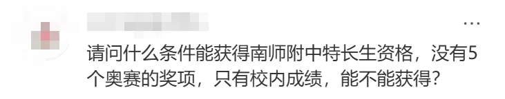 避坑指南!南京中考特长生报考误区深度解析 第6张 避坑指南!南京中考特长生报考误区深度解析 第6张