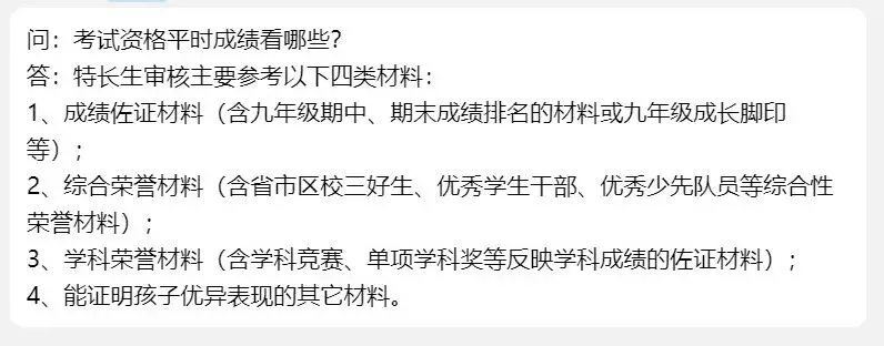 避坑指南!南京中考特长生报考误区深度解析 第8张 避坑指南!南京中考特长生报考误区深度解析 第8张