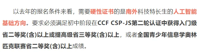 避坑指南!南京中考特长生报考误区深度解析 第11张 避坑指南!南京中考特长生报考误区深度解析 第11张