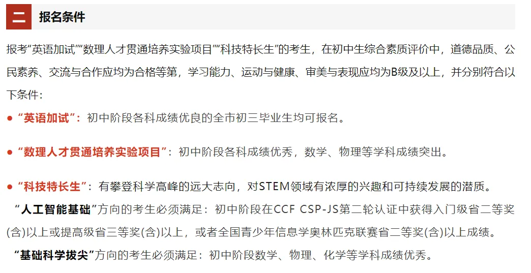 避坑指南!南京中考特长生报考误区深度解析 第12张 避坑指南!南京中考特长生报考误区深度解析 第12张