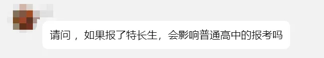 避坑指南!南京中考特长生报考误区深度解析 第13张 避坑指南!南京中考特长生报考误区深度解析 第13张