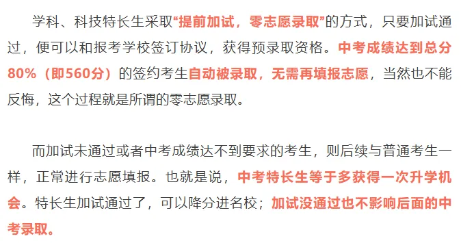 避坑指南!南京中考特长生报考误区深度解析 第14张 避坑指南!南京中考特长生报考误区深度解析 第14张