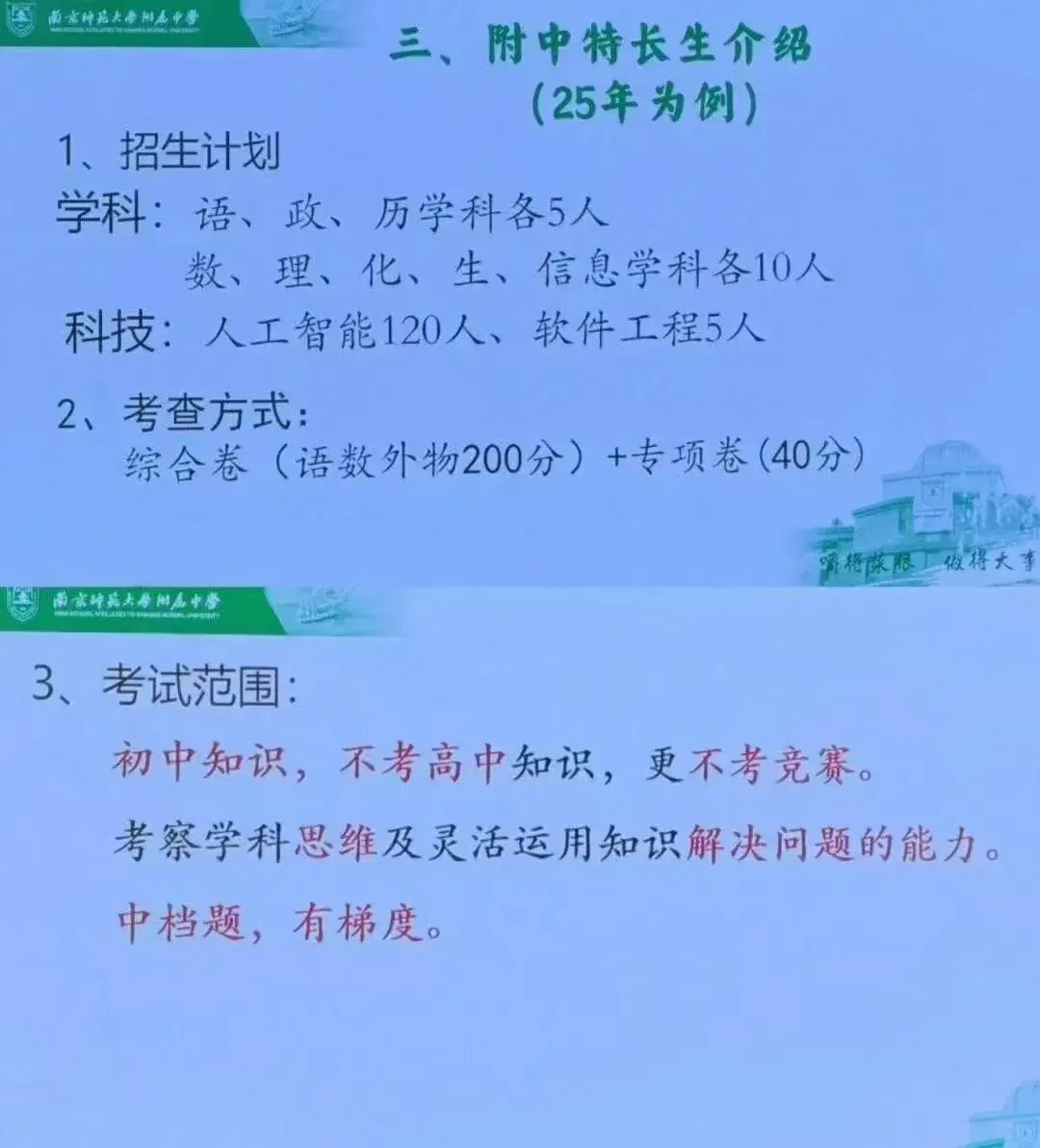避坑指南!南京中考特长生报考误区深度解析 第17张 避坑指南!南京中考特长生报考误区深度解析 第17张