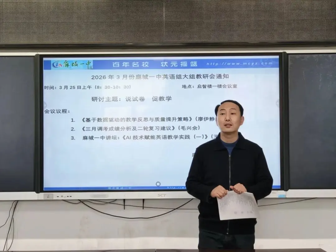深耕试卷分析,拥抱AI赋能 ——麻城一中英语组举办3月教研专题会议 第7张