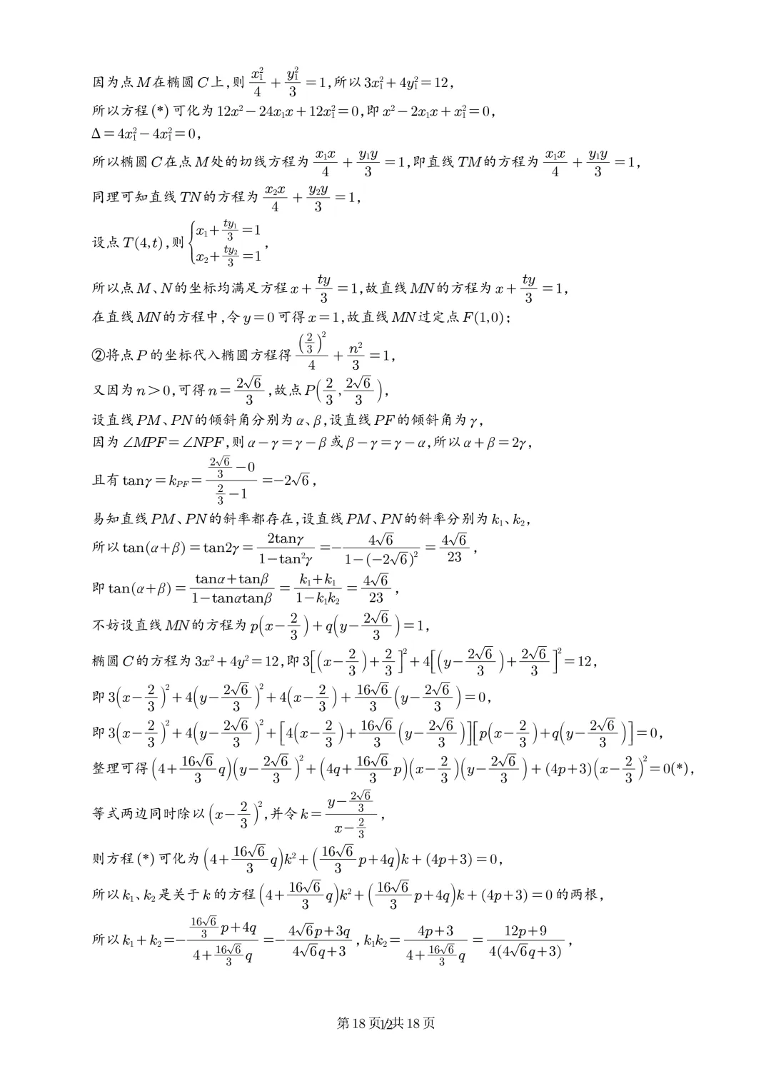 广东中山联考2026届高三模拟测试(一)数学试题+答案 第18张 广东中山联考2026届高三模拟测试(一)数学试题+答案 第18张