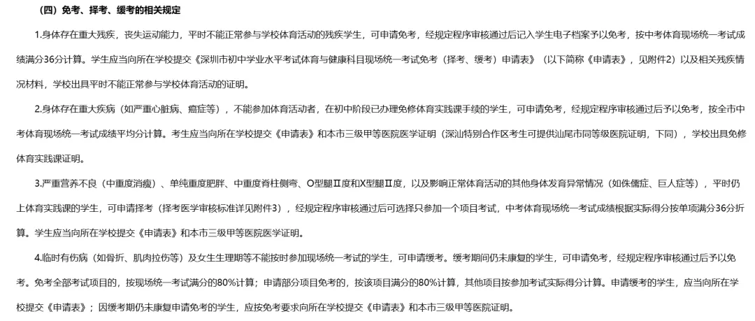 4月13日开考!2026深圳体育中考这些拿满分的注意事项千万别错过!附满分示范视频! 第20张