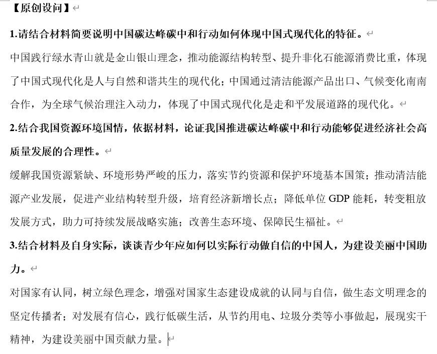 2026年中考道法时政热点专题41:全球气候治理 第5张