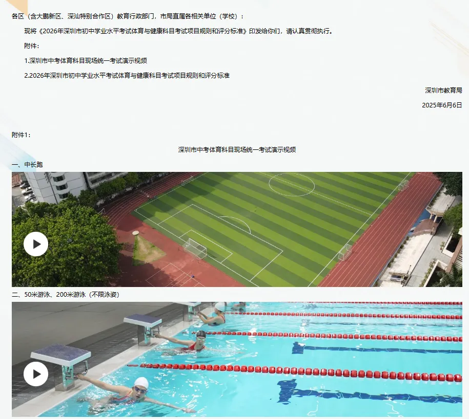4月13日开考!2026深圳体育中考这些拿满分的注意事项千万别错过!附满分示范视频! 第23张