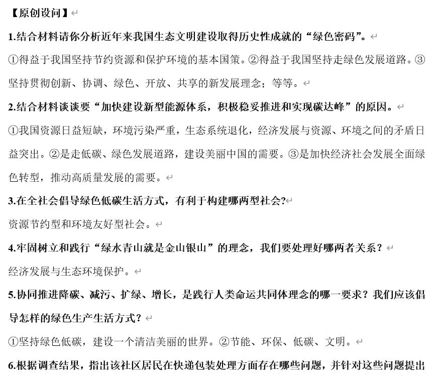 2026年中考道法时政热点专题41:全球气候治理 第14张