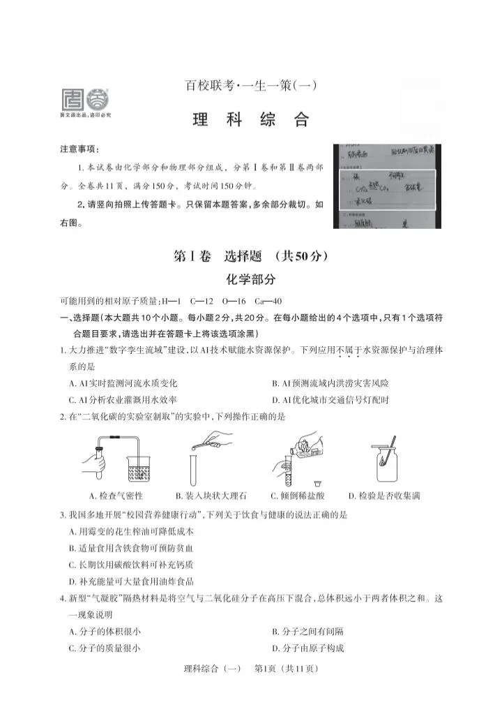 2026百校联考一理综试卷 第1张