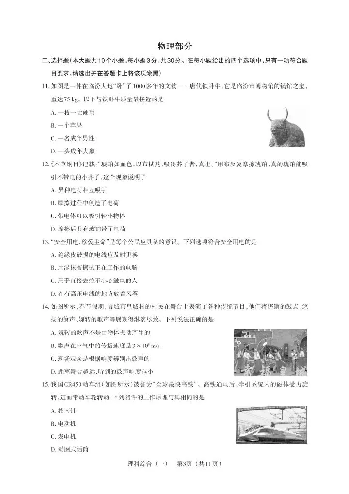 2026百校联考一理综试卷 第3张