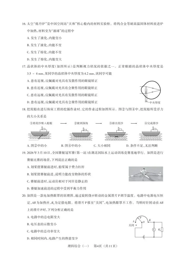 2026百校联考一理综试卷 第4张