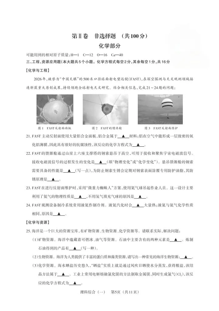 2026百校联考一理综试卷 第5张