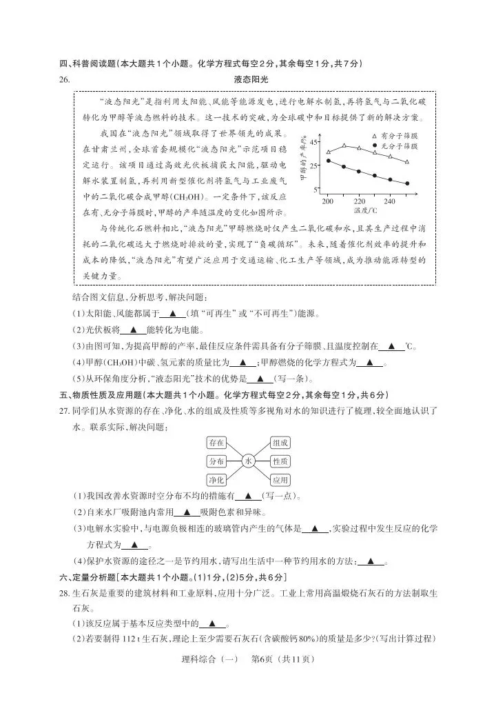 2026百校联考一理综试卷 第6张