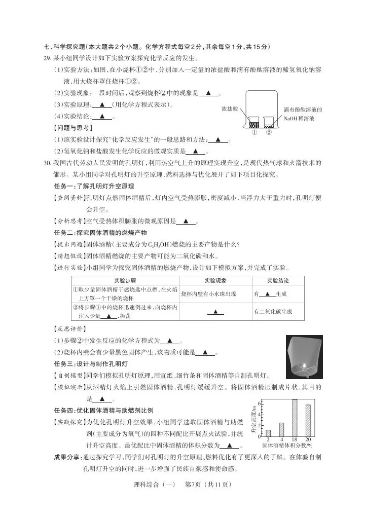 2026百校联考一理综试卷 第7张