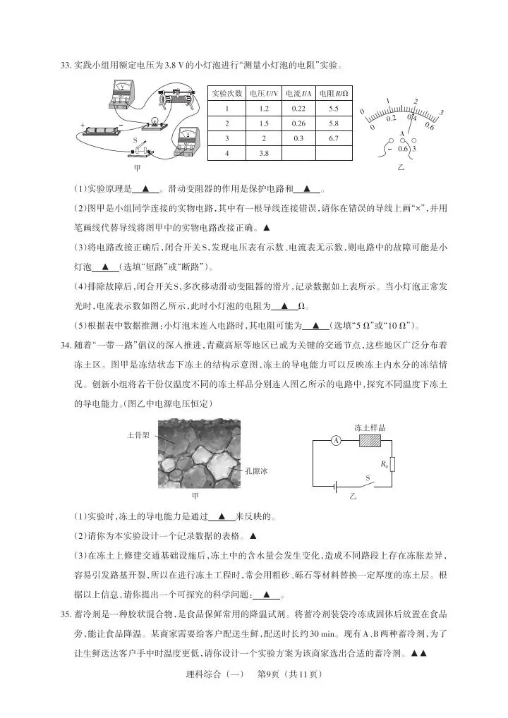2026百校联考一理综试卷 第9张
