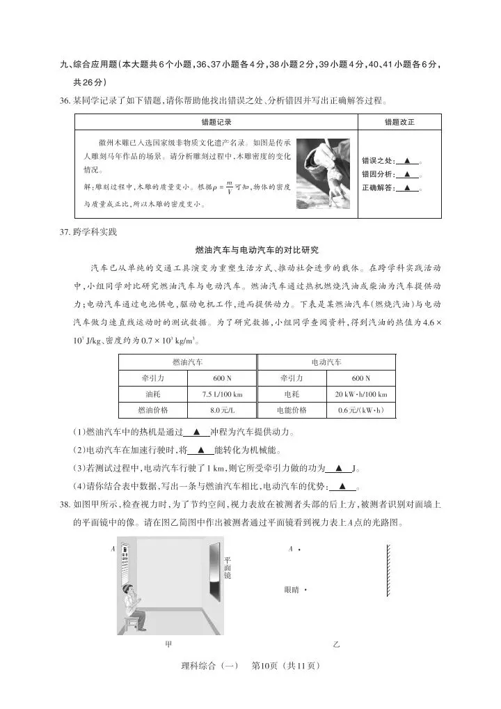 2026百校联考一理综试卷 第10张