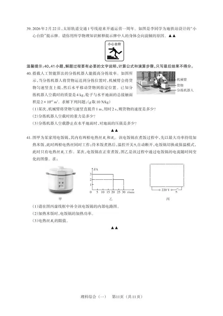 2026百校联考一理综试卷 第11张