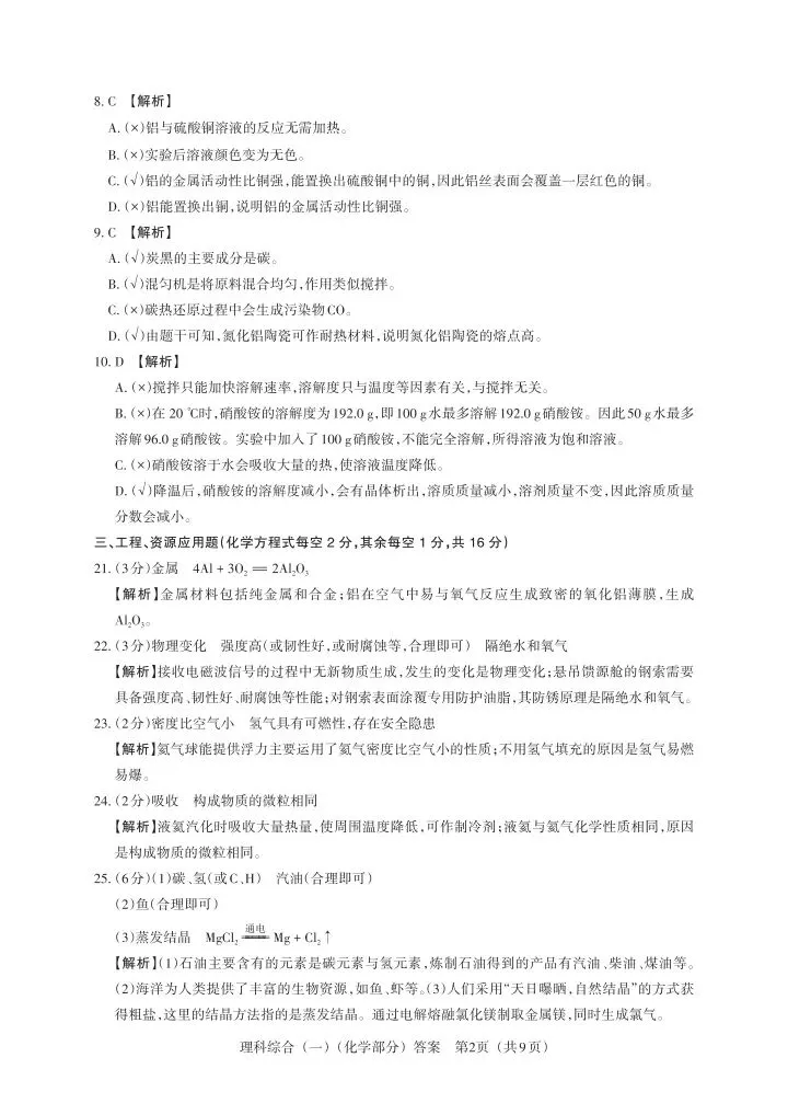 2026百校联考一理综试卷 第13张