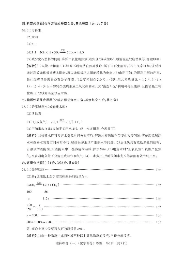 2026百校联考一理综试卷 第14张