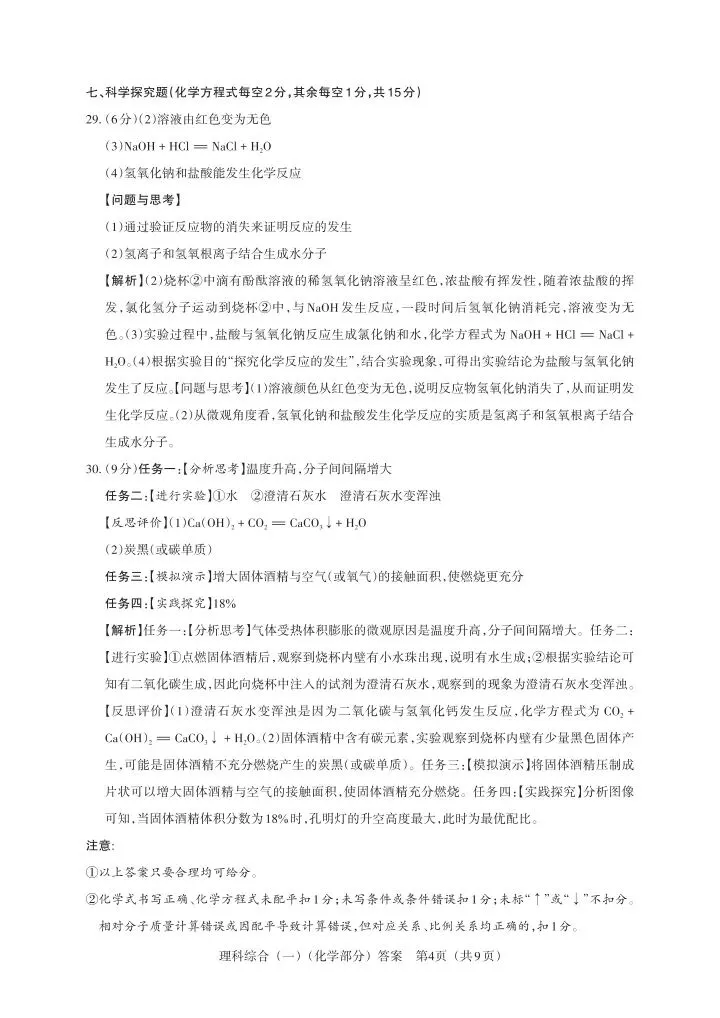 2026百校联考一理综试卷 第15张