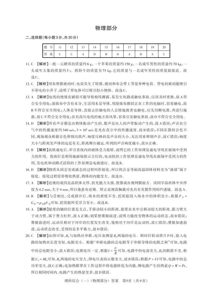 2026百校联考一理综试卷 第16张