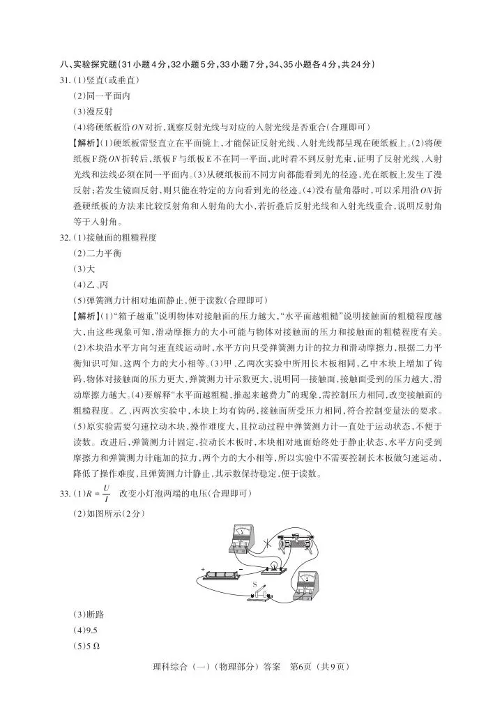 2026百校联考一理综试卷 第17张