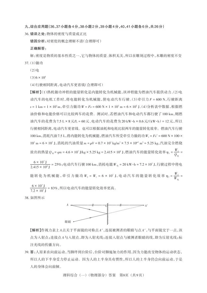 2026百校联考一理综试卷 第19张