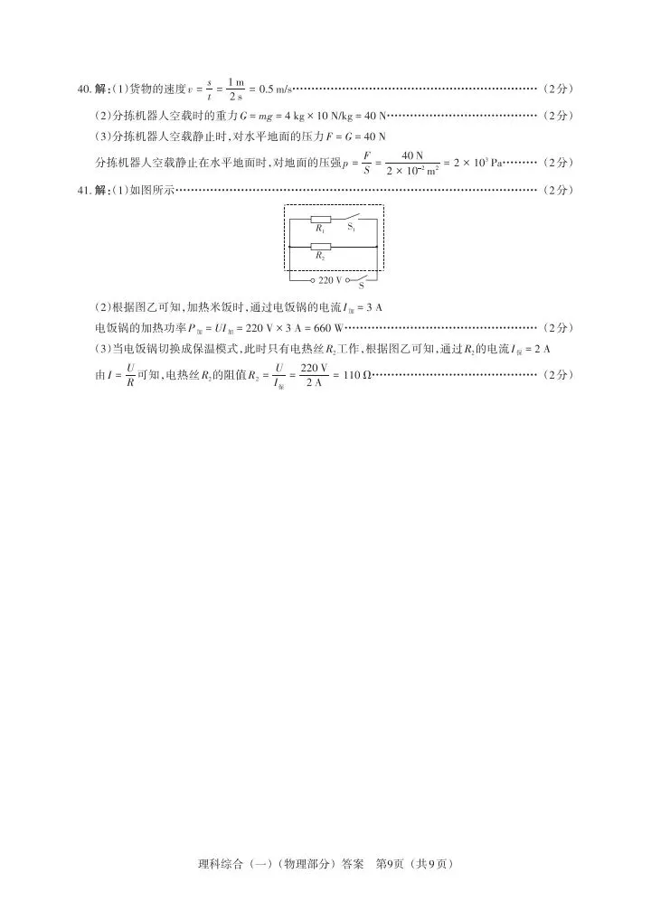 2026百校联考一理综试卷 第20张