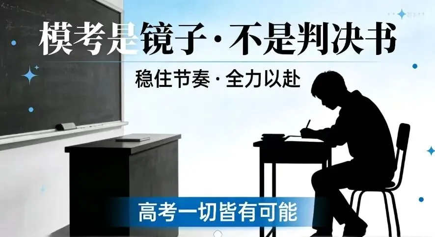 武汉高三必看:三次模考分别意味着什么?哪次最接近高考真实水平? 第6张