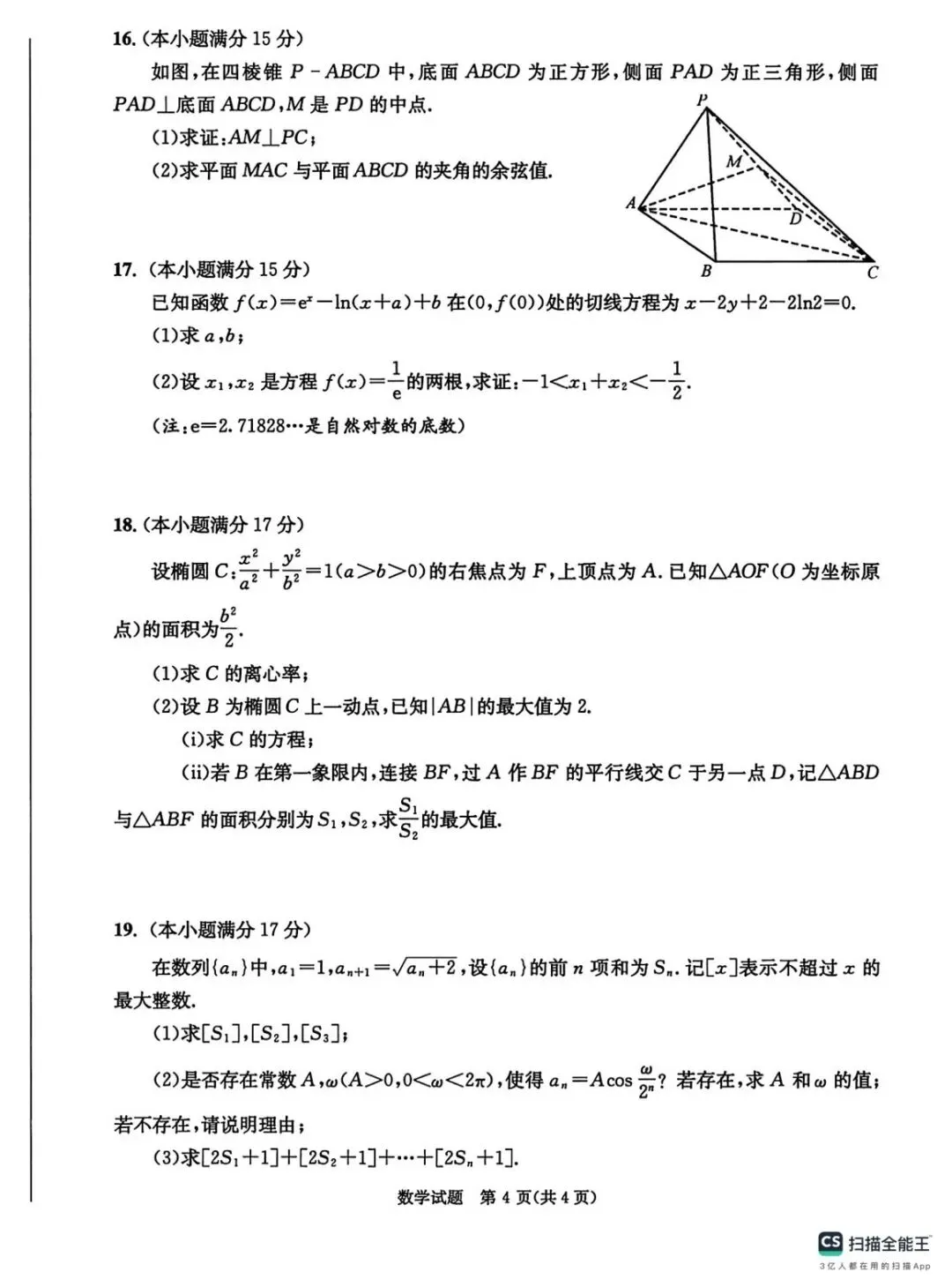 2026届四川省成都市高三第二次模拟考试(成都二模)全科试题+答案+解析+可打印 第6张